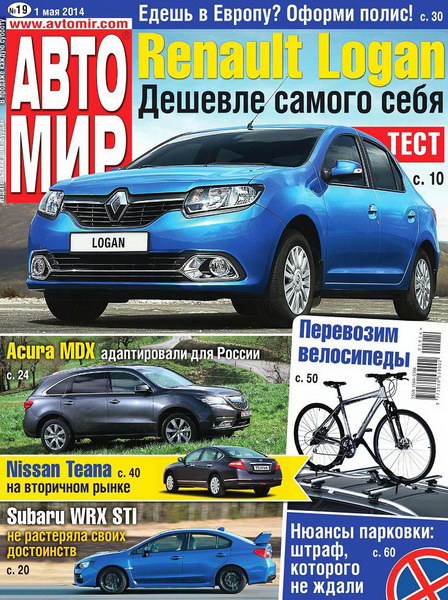 журнал Автомир №19 май 2014 Россия