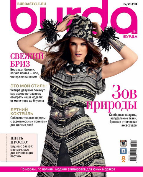 журнал Burda №5 май 2014