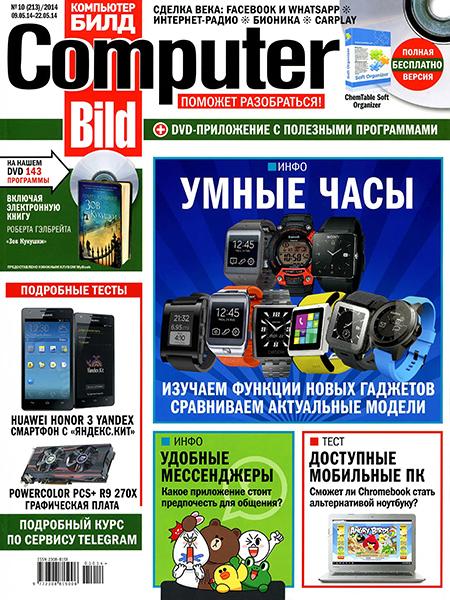 журнал Computer Bild №10 май 2014