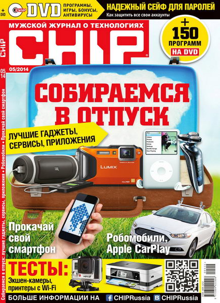 журнал Chip №5 2014