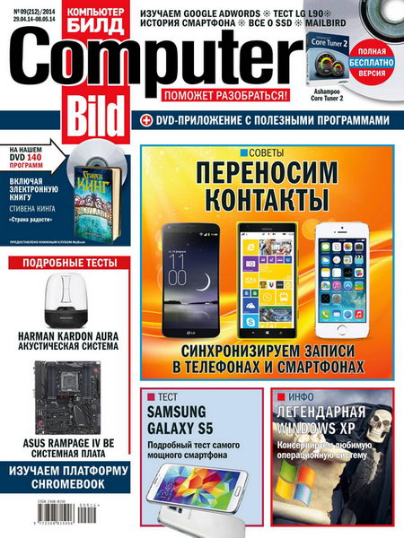 журнал Computer Bild №9 апрель май 2014