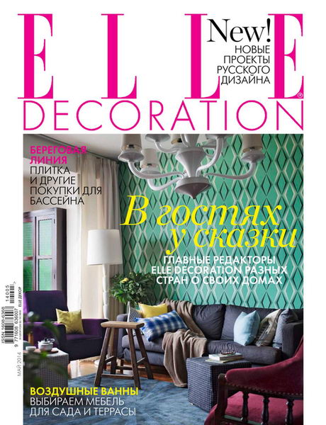 журнал Elle Decoration №5 май 2014