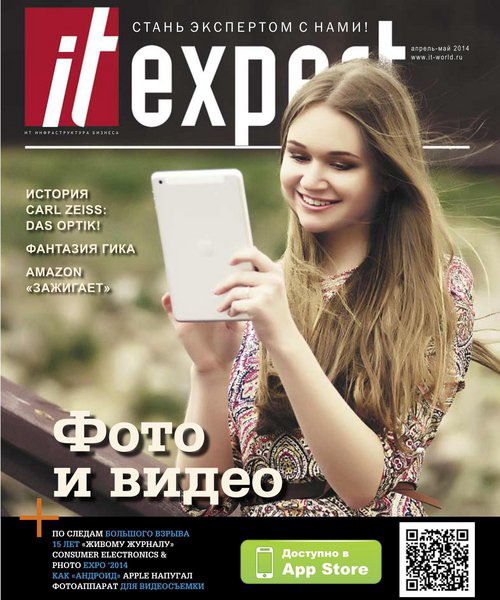 журнал IT Expert №4 апрель май 2014