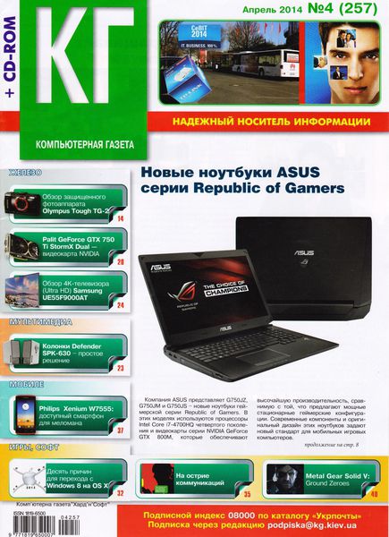 Компьютерная газета Хард Софт №4 апрель 2014
