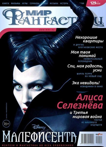 журнал Мир фантастики №5 май 2014