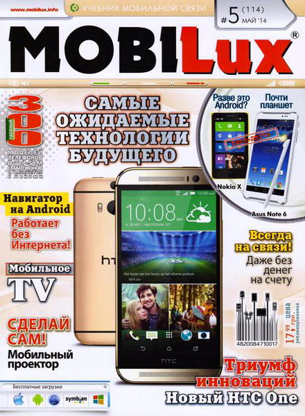 журнал MobiLux №5 май 2014