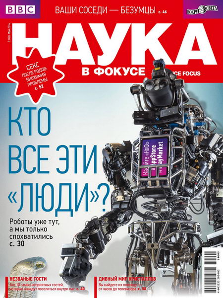 журнал Наука в фокусе №5 май 2014