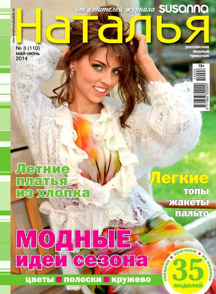 журнал Наталья №3 май июнь 2014
