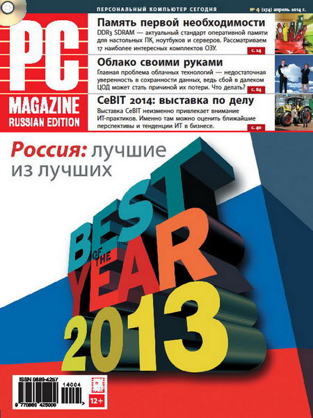 журнал PC Magazine №4 апрель 2014