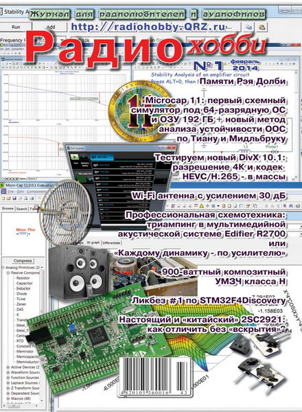 журнал Радиохобби №1 февраль 2014