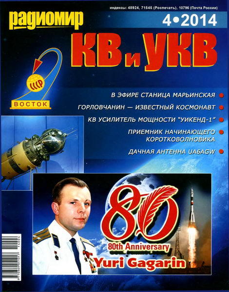 журнал Радиомир КВ и УКВ №4 апрель 2014