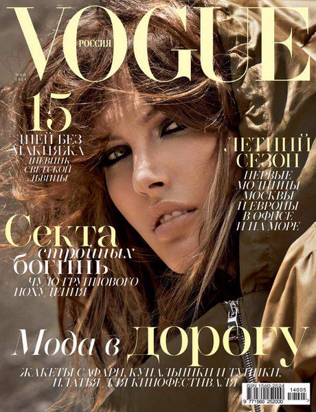 журнал Vogue №5 май 2014