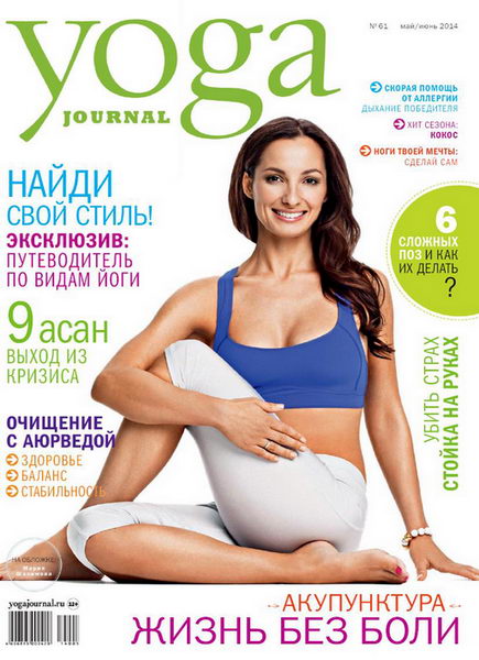 Yoga Journal №61 май июнь 2014