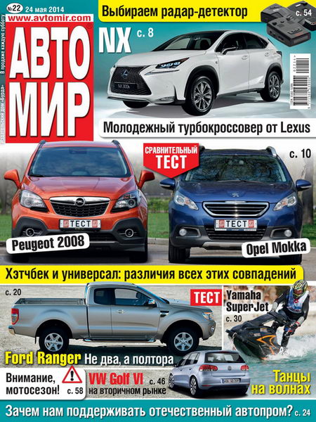 журнал Автомир №22 май 2014