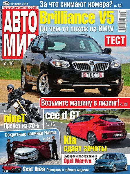 журнал Автомир №25 июнь 2014