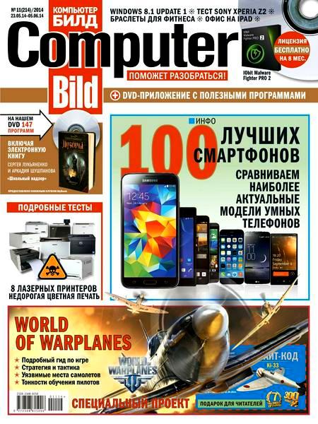 журнал Computer Bild №11 май июнь 2014