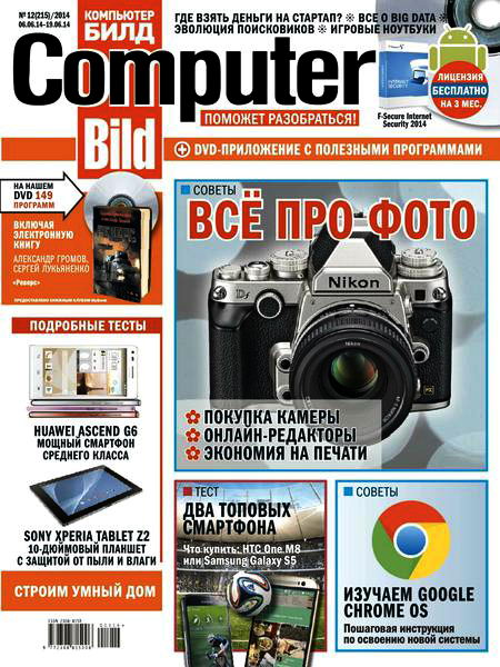 журнал Computer Bild №12 июнь 2014