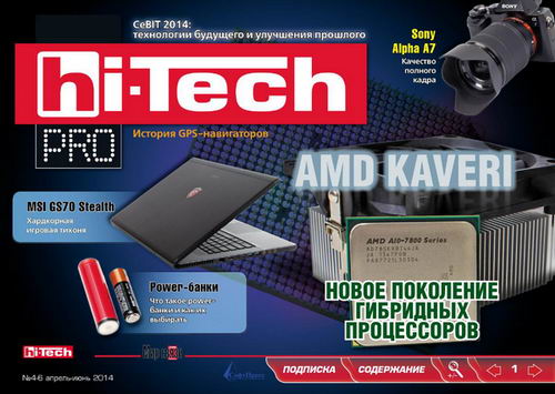 журнал Hi-Tech Pro №4-6 апрель-июнь 2014