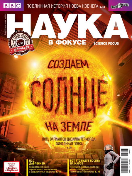 журнал Наука в фокусе №7-8 июль-август 2014