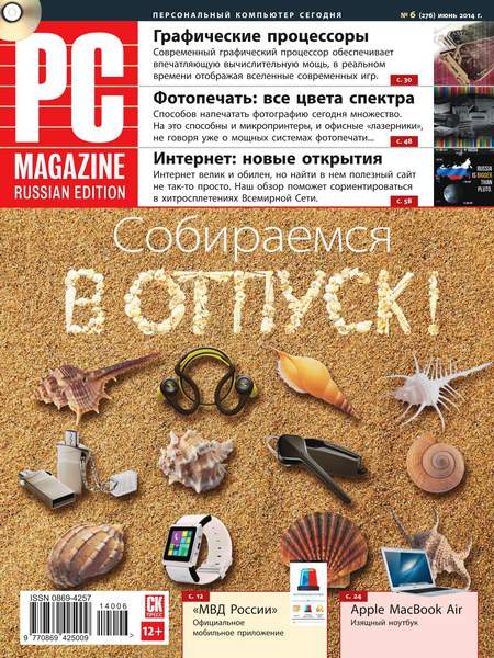 журнал PC Magazine №6 июнь 2014