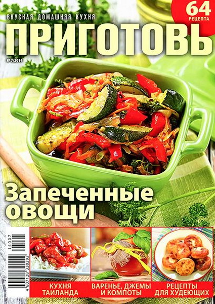 журнал Приготовь №7 июль 2014