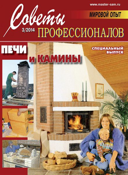 журнал Советы профессионалов №3 май июнь 2014
