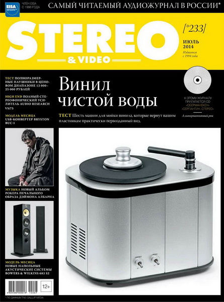 журнал Stereo & Video №7 июль 2014