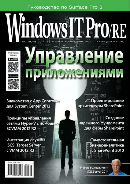 журнал Windows IT Pro/RE №7 июль 2014